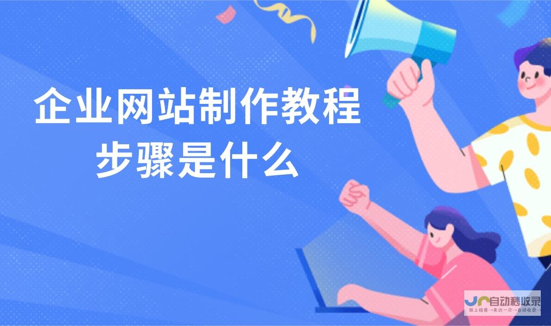 网站建设：打造专属您的在线品牌形象，提升业务价值