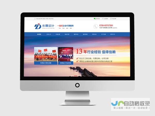 东莞专业网站设计服务：从创意到上线，全方位满足您的需求