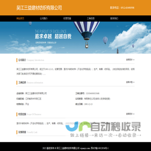 吴江三益建材纺织有限公司