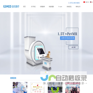 深圳市金石医疗科技有限公司