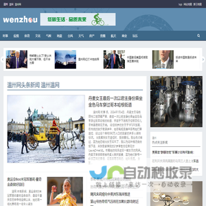 温州温网_温州_温网_浙江温州网