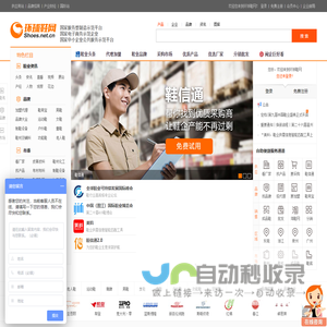 环球鞋网-鞋行业垂直电子商务网站,鞋子品牌行业门户媒体