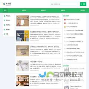 考研网--服务于广大研究生考试考生