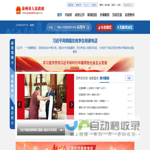 泉州市人民政府
