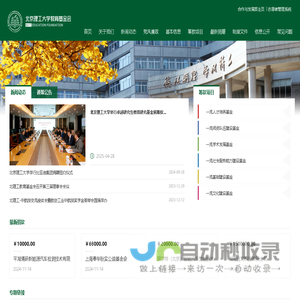 北京理工大学教育基金会