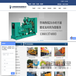 北京发电车出租-发电机租赁公司-柴油发电机厂家 - 北京明旺盛安机电设备有限公司