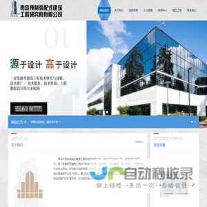 青岛预制装配式建筑工程研究院有限公司-