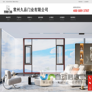 苏的门窗-常州久品门窗有限公司