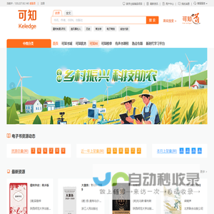 “可知”知识服务平台