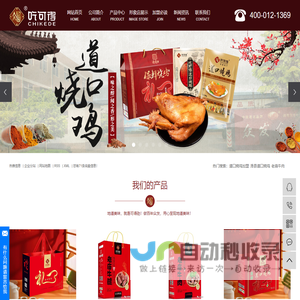 滑县众发食品有限责任公司官方网站-道口烧鸡加盟_滑县道口烧鸡_老庙牛肉