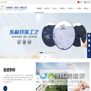 东标制衣（东莞）有限公司