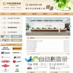 华检健康体检-专业体检尽在华检