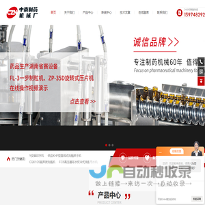 小型数片机_连续式压片机_旋转粉末压片机-长沙市岳麓区中南制药机械厂