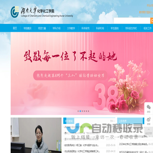 湖南大学化学化工学院