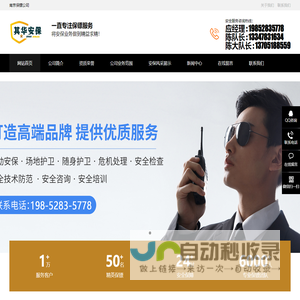 南京保镖公司-南京保镖公司-南京雇佣保镖服务