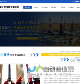 打井，挖井，家用深水井|地源热泵井|环境检测井|机钻深井|农业灌溉井|岩石井|钻井|工程降水，真空降水，井点降水|冷风机安装|上海沅缘钻井技术有限公司