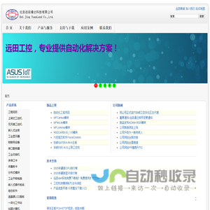 北京远田通达YUANLAND-工控机-嵌入式主板-工业显示器-系统定制与开发-承接自动化工程 - 北京远田通达