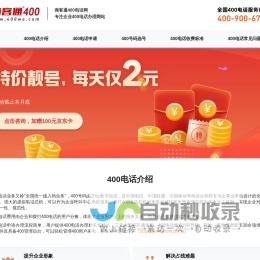 商客通400电话网-专注企业400电话办理申请网站