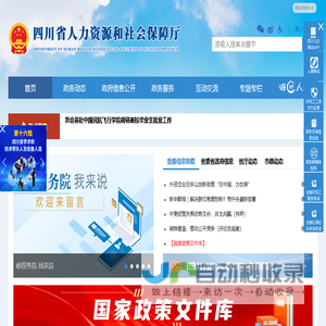 四川省人力资源和社会保障厅