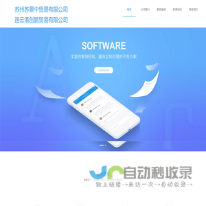 苏州苏景中贸易有限公司，连云港创鹏贸易有限公司