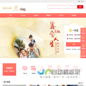 百年人寿保险股份有限公司-创新百年 关爱永恒