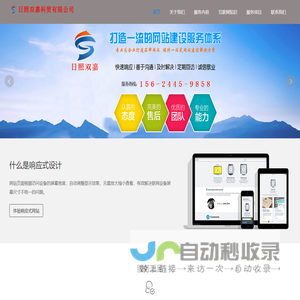 日照网络竞价推广|爱采购后台托管|企业网站建设|蓝V认证|日照双嘉科贸有限公司