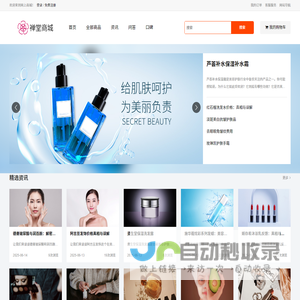 禅堂商城-彩妆、面膜、洗发水、洗面奶等护肤品化妆品品牌商城