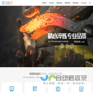 网站建设【企业网站制作】高端网站设计 - 5060