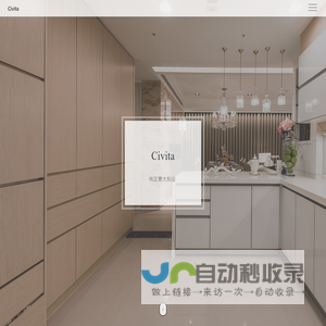 Civita全屋定制
