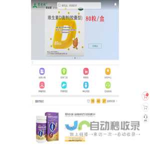 宝芝林网上药店-网上买药_药品网购上正规合法的药房网
