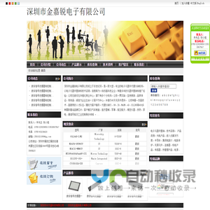 深圳市金嘉锐电子有限公司-首页