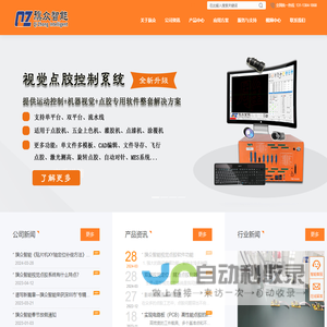 视觉点胶机系统|视觉点胶软件|点胶机控制系统解决方案|辅料贴合控制系统|手机辅料贴装设备|运动控制器|运动控制卡_旗众智能 – 深圳市旗众智能科技有限公司