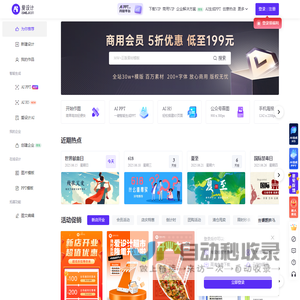 爱设计在线设计神器_平面设计网站_作图就用爱设计