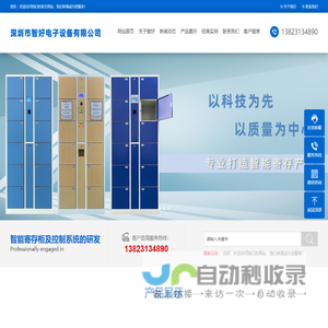 深圳市智好电子设备有限公司官方网站