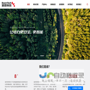 南京波恩自动化科技有限公司