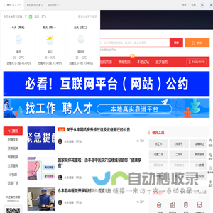 永丰网-永丰招聘找工作、找房子、找对象，永丰综合生活信息门户！