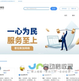 普拉斯加网络 -山东普拉斯加文化创意有限公司-分类信息网