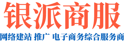 企业高端网站建设公司|徐州网站制作|980元做网站-银派商服